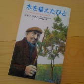 木を植えたひと書籍画像.jpg